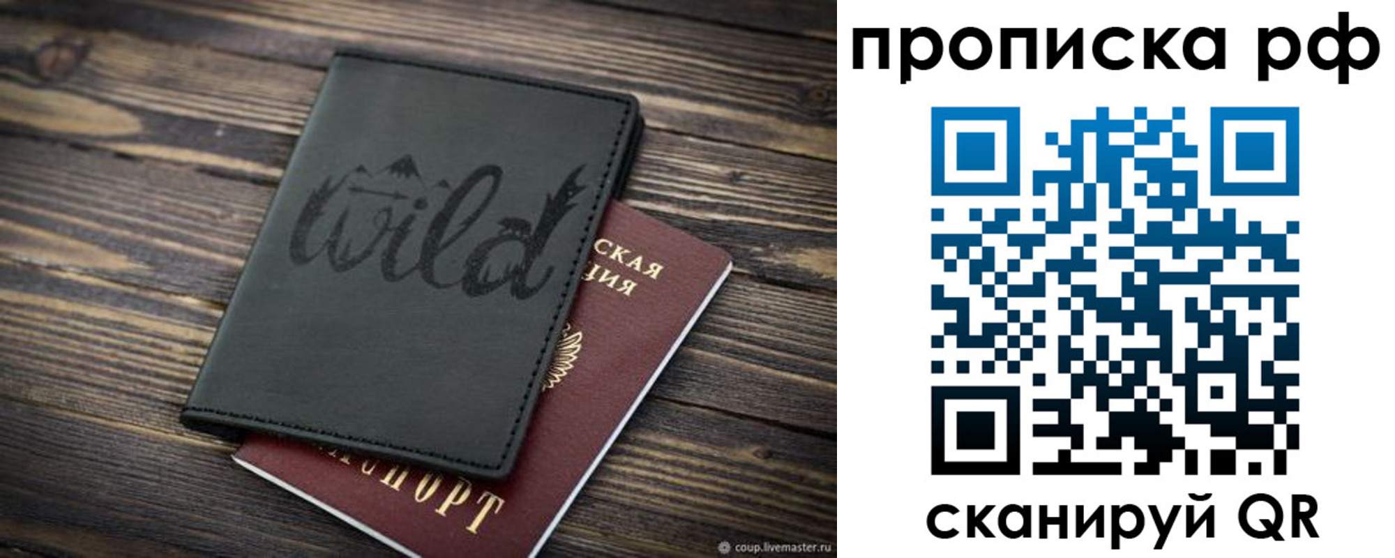 прописка в Уяре