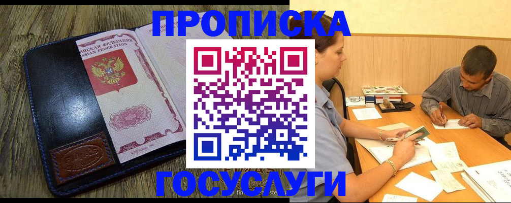 прописка для кредита в Уяре